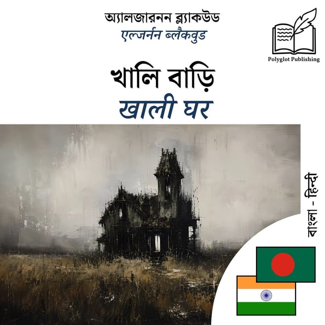खाली घर