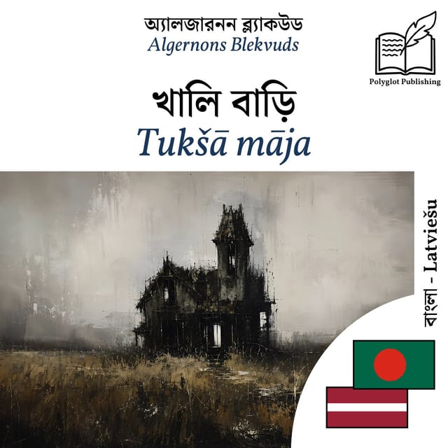 Tukšā māja