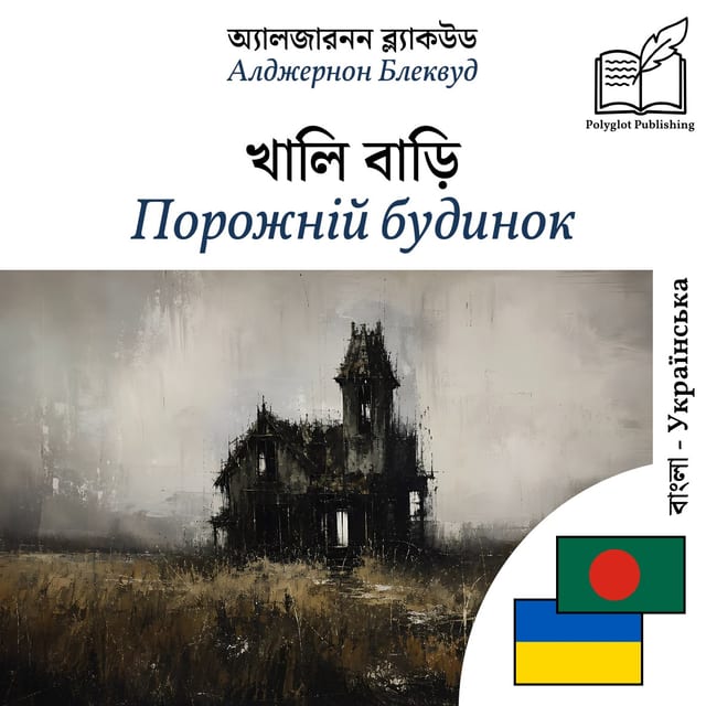 Порожній будинок