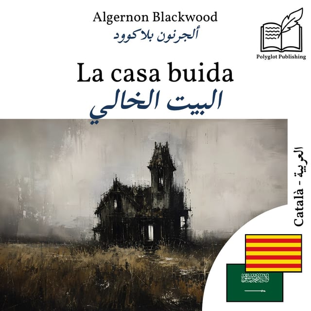 البيت الخالي