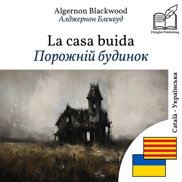 Порожній будинок