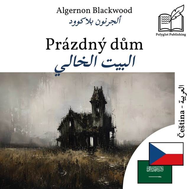 البيت الخالي