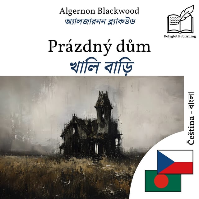 খালি বাড়ি