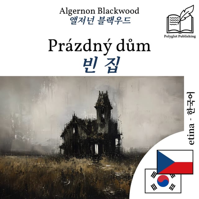 빈 집