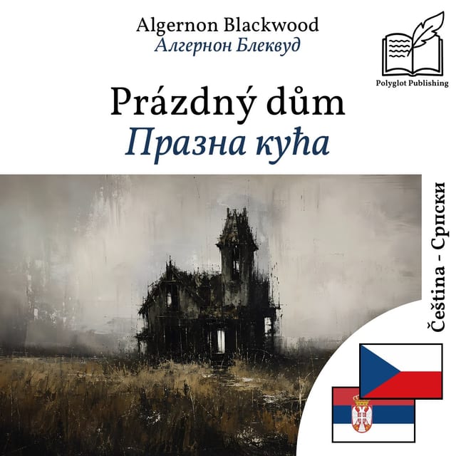 Празна кућа