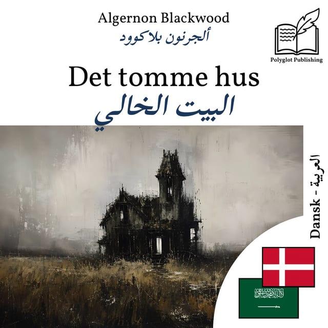 البيت الخالي