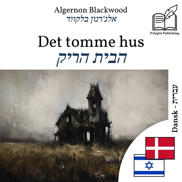 הבית הריק