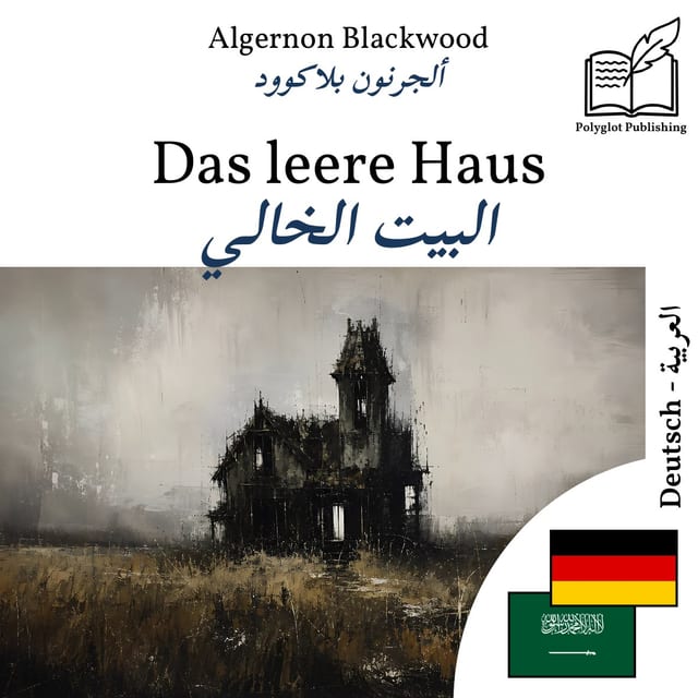 البيت الخالي