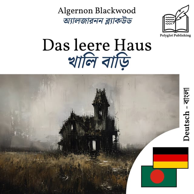খালি বাড়ি