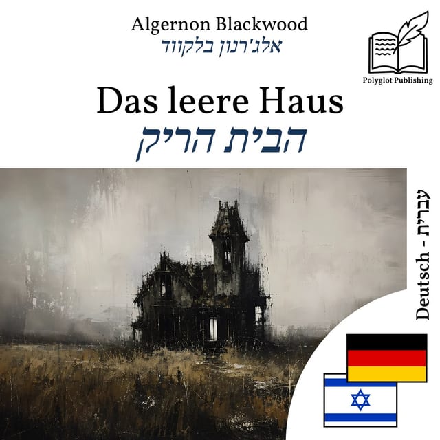 הבית הריק