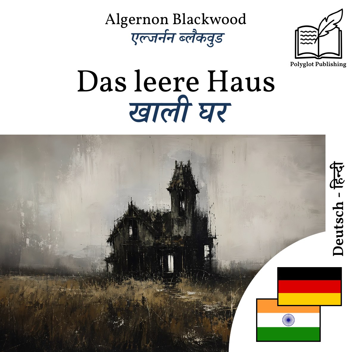 खाली घर