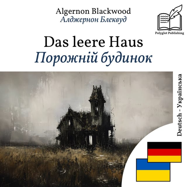 Порожній будинок