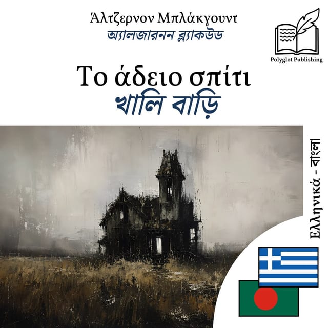 খালি বাড়ি