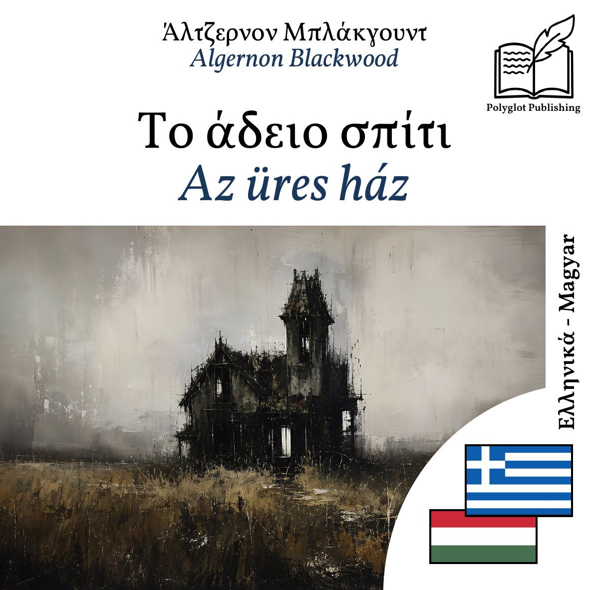 Az üres ház