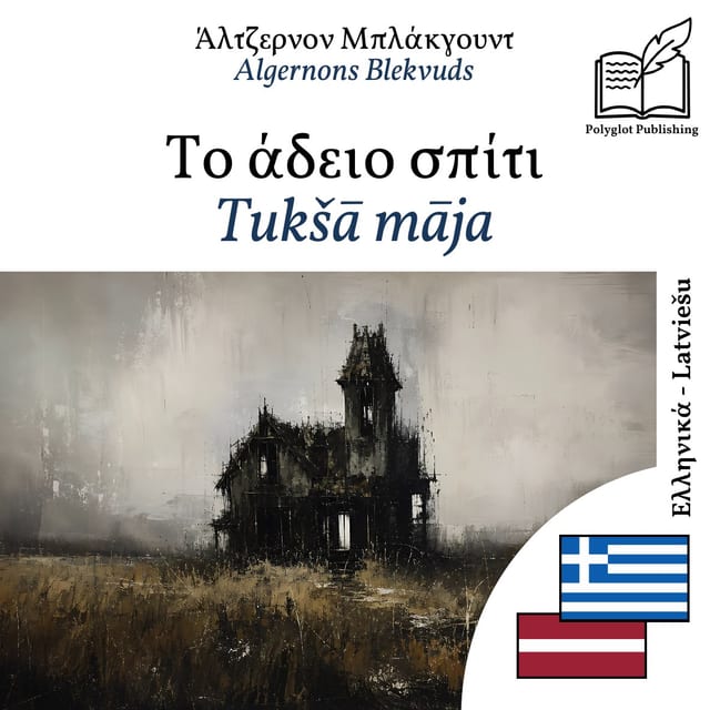 Tukšā māja