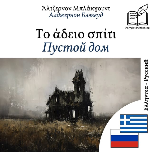 Пустой дом