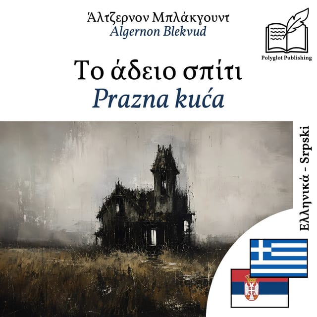 Prazna kuća