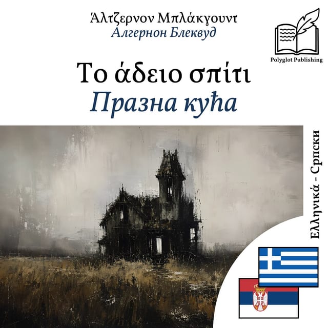 Празна кућа