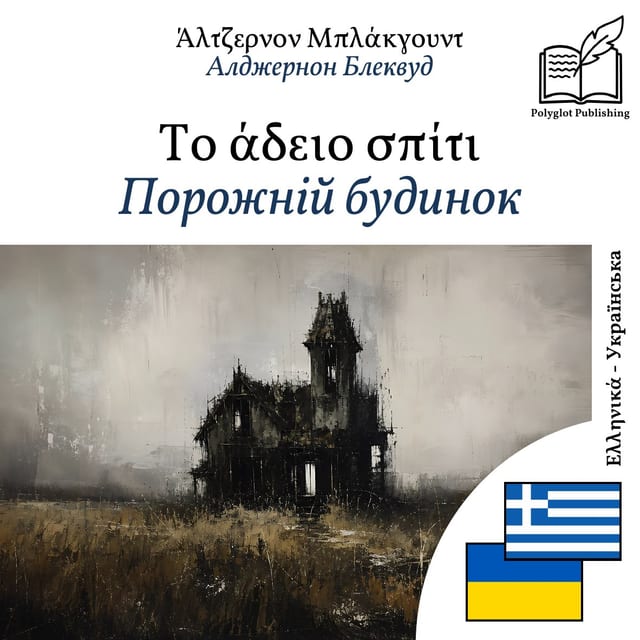 Порожній будинок