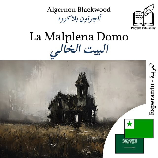 البيت الخالي