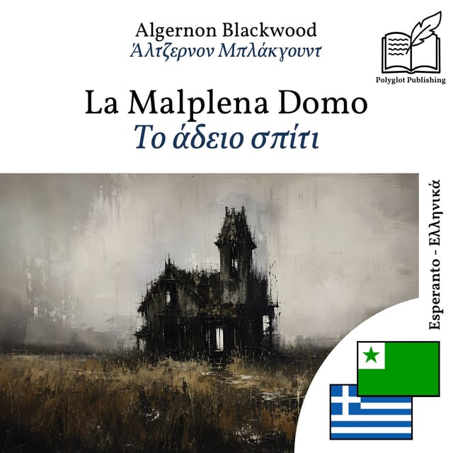 Το άδειο σπίτι