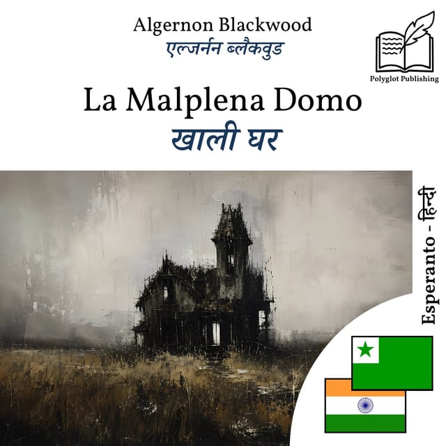 खाली घर