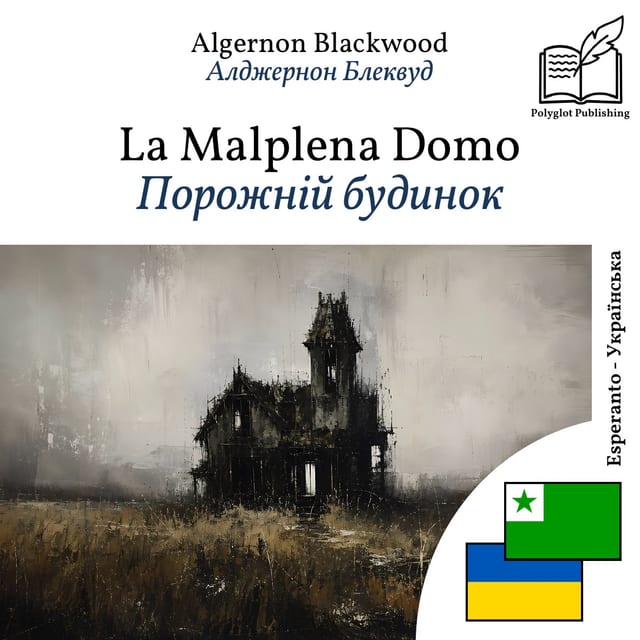 Порожній будинок