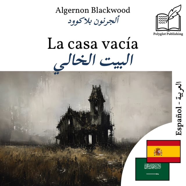 البيت الخالي