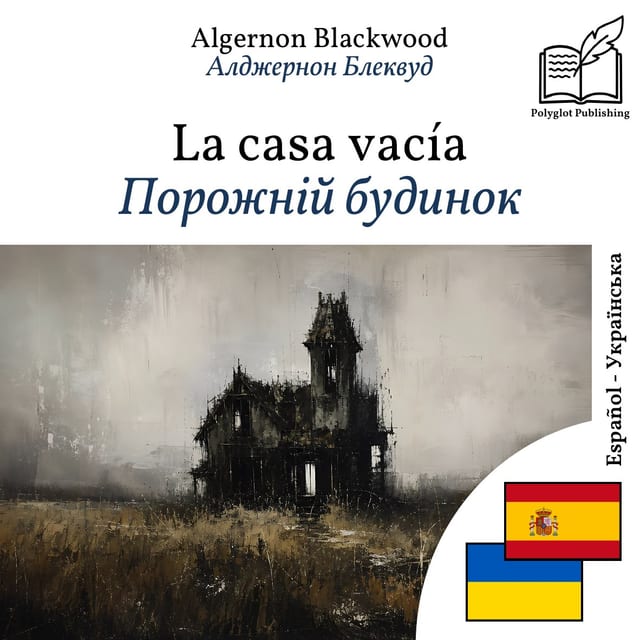 Порожній будинок