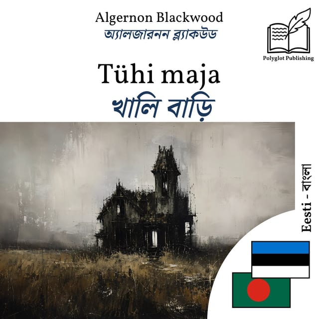 খালি বাড়ি