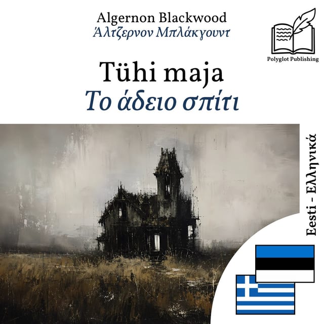 Το άδειο σπίτι