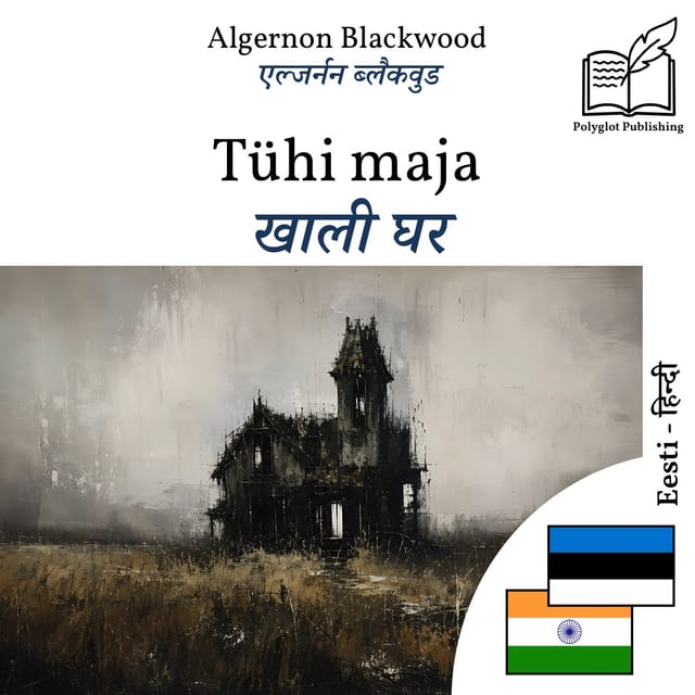 खाली घर