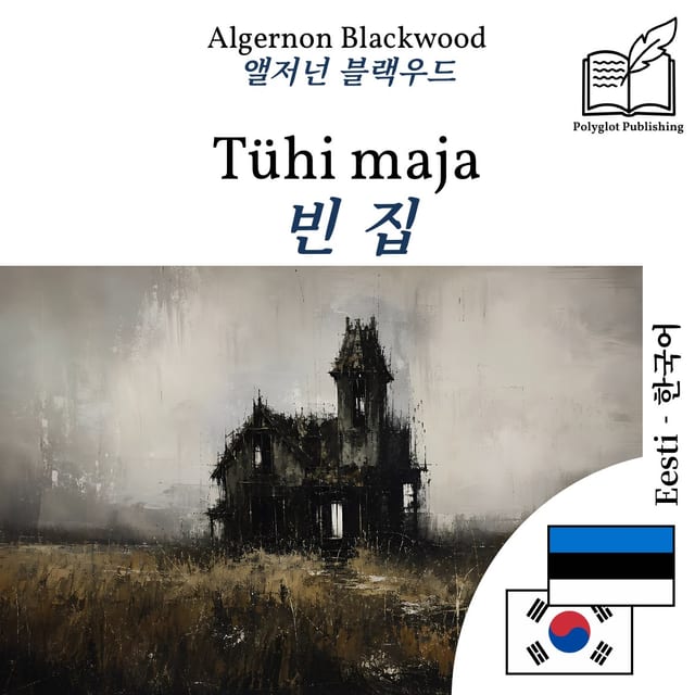 빈 집