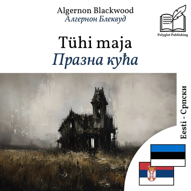 Празна кућа