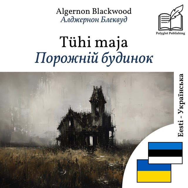 Порожній будинок