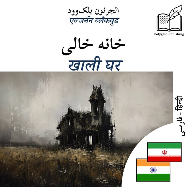 खाली घर