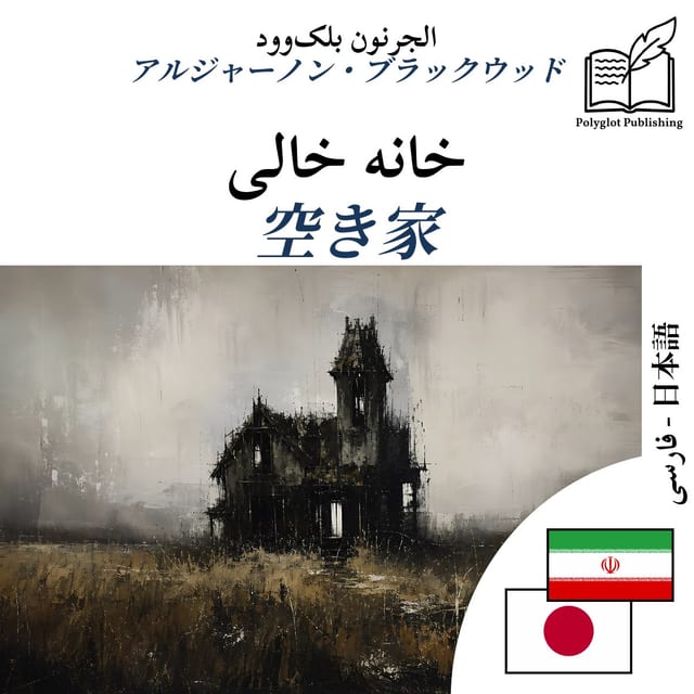 空き家