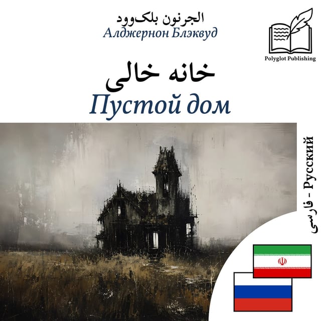 Пустой дом