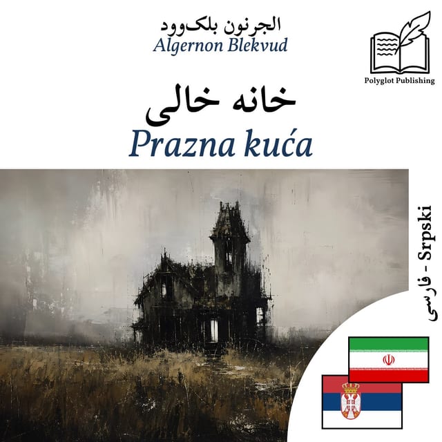 Prazna kuća