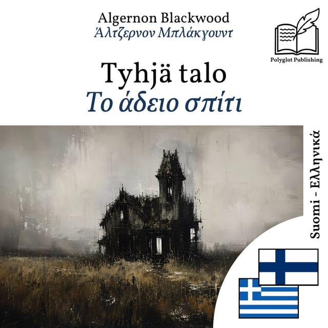 Το άδειο σπίτι
