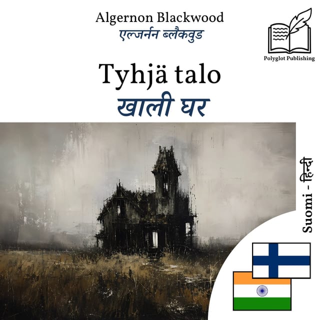 खाली घर