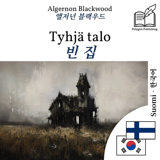 빈 집