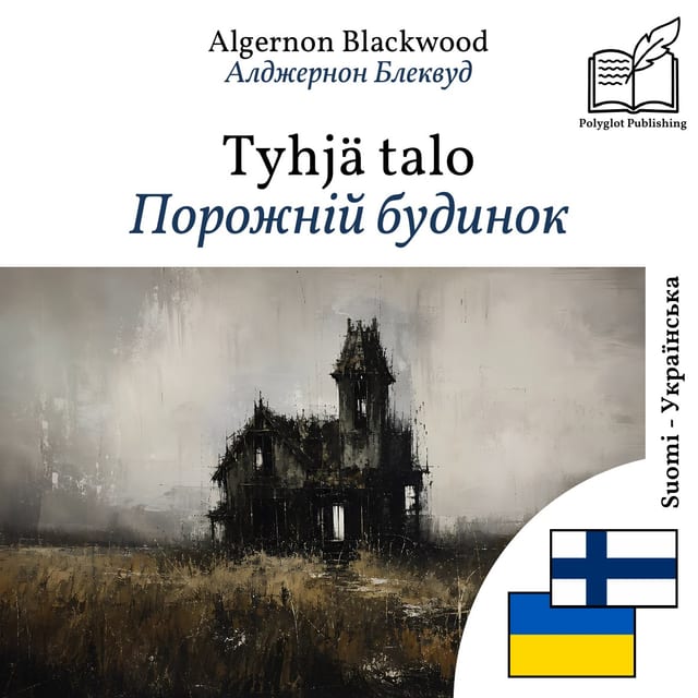 Порожній будинок