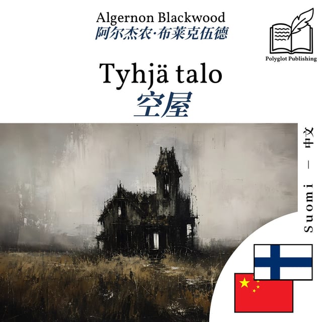 空屋