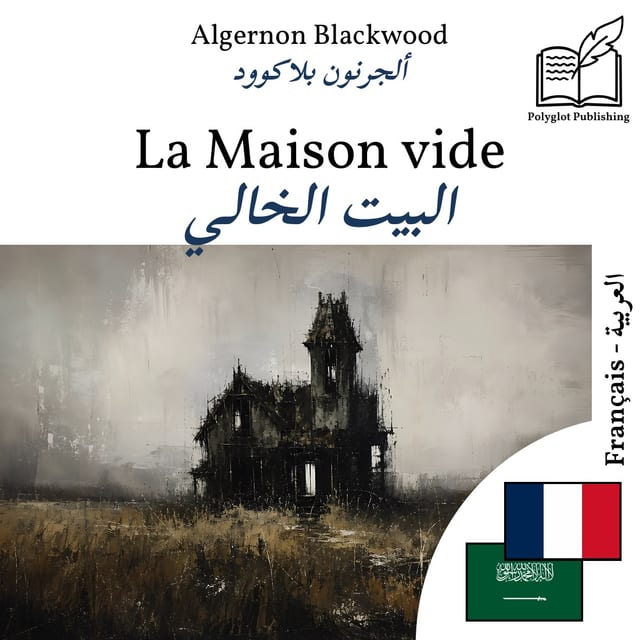 البيت الخالي