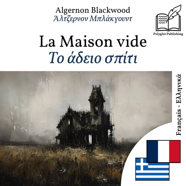 Το άδειο σπίτι