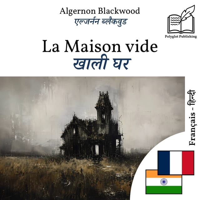 खाली घर