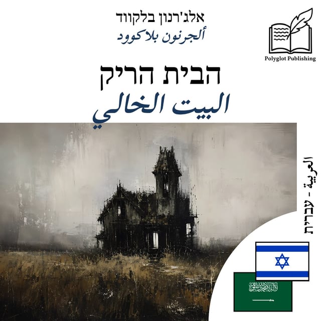 البيت الخالي