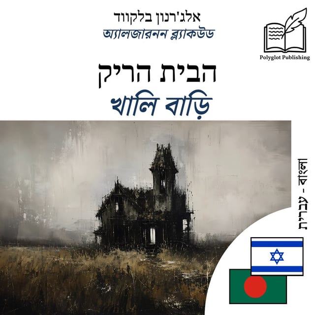খালি বাড়ি