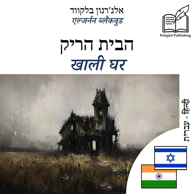 खाली घर